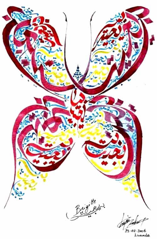 Kaligrafi Bentuk Hewan