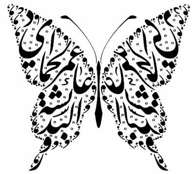 Kaligrafi Bentuk Hewan