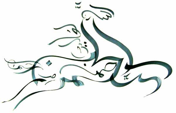 Kaligrafi Bentuk Hewan