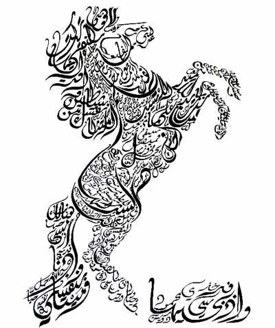 Kaligrafi Bentuk Hewan