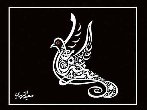 Kaligrafi Bentuk Hewan