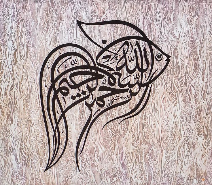 Kaligrafi Bentuk Hewan