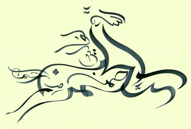 Kaligrafi Bentuk Hewan