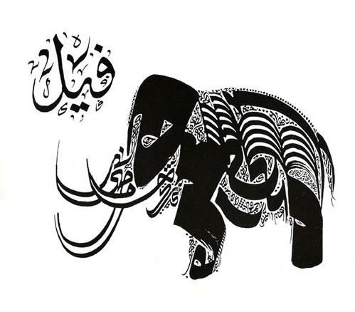 Kaligrafi Bentuk Hewan