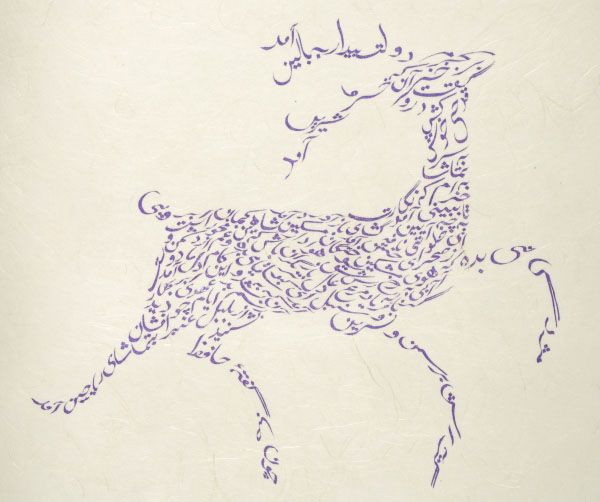 Kaligrafi Bentuk Hewan