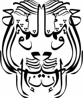 Kaligrafi Bentuk Hewan