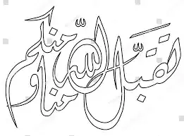 Kumpulan Gambar Kaligrafi Mudah dan Indah Berwarna 5 gambar kaligrafi mudah dan indah berwarna