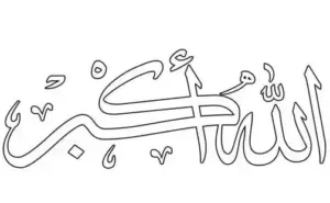 Kumpulan Gambar Kaligrafi Mudah dan Indah Berwarna 4 gambar kaligrafi mudah dan indah berwarna