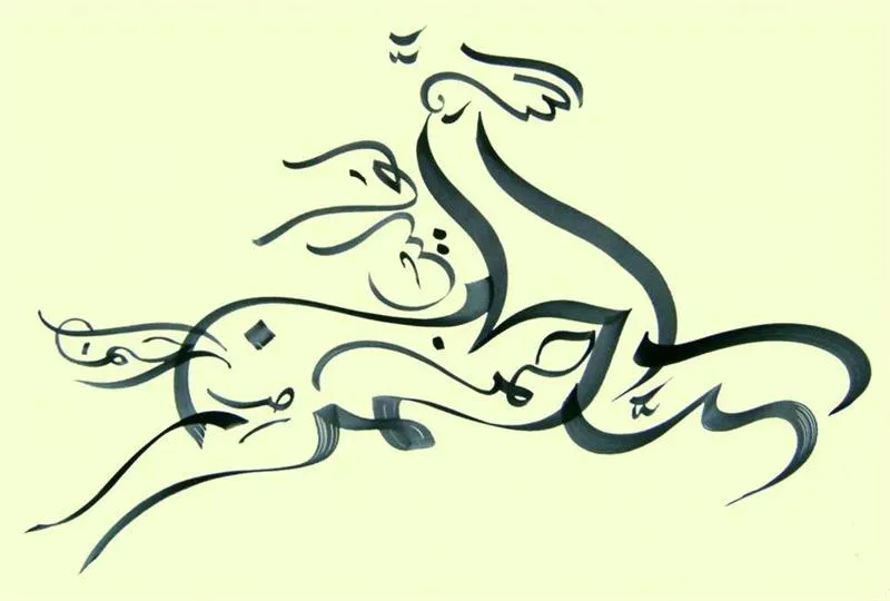 Kaligrafi Bentuk Hewan