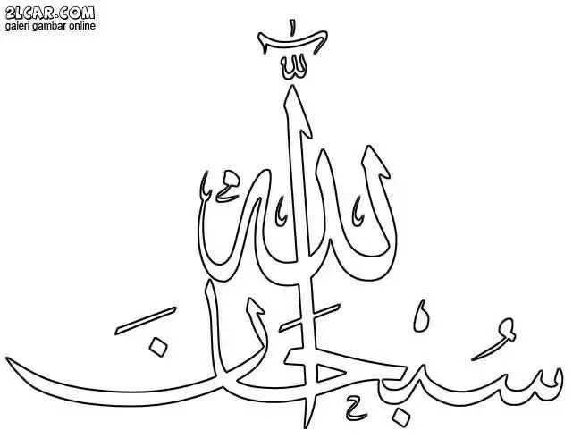 Kumpulan Kaligrafi Sederhana Anak SD Terbagus Lengkap 4 Kaligrafi Sederhana Anak SD Pertama